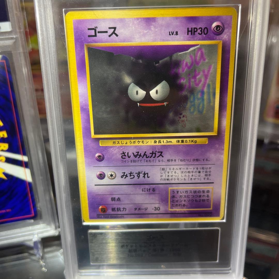 天*認様 ポケモンカード　旧裏　ゲンガー psa7 ゴース　初版　ARS9