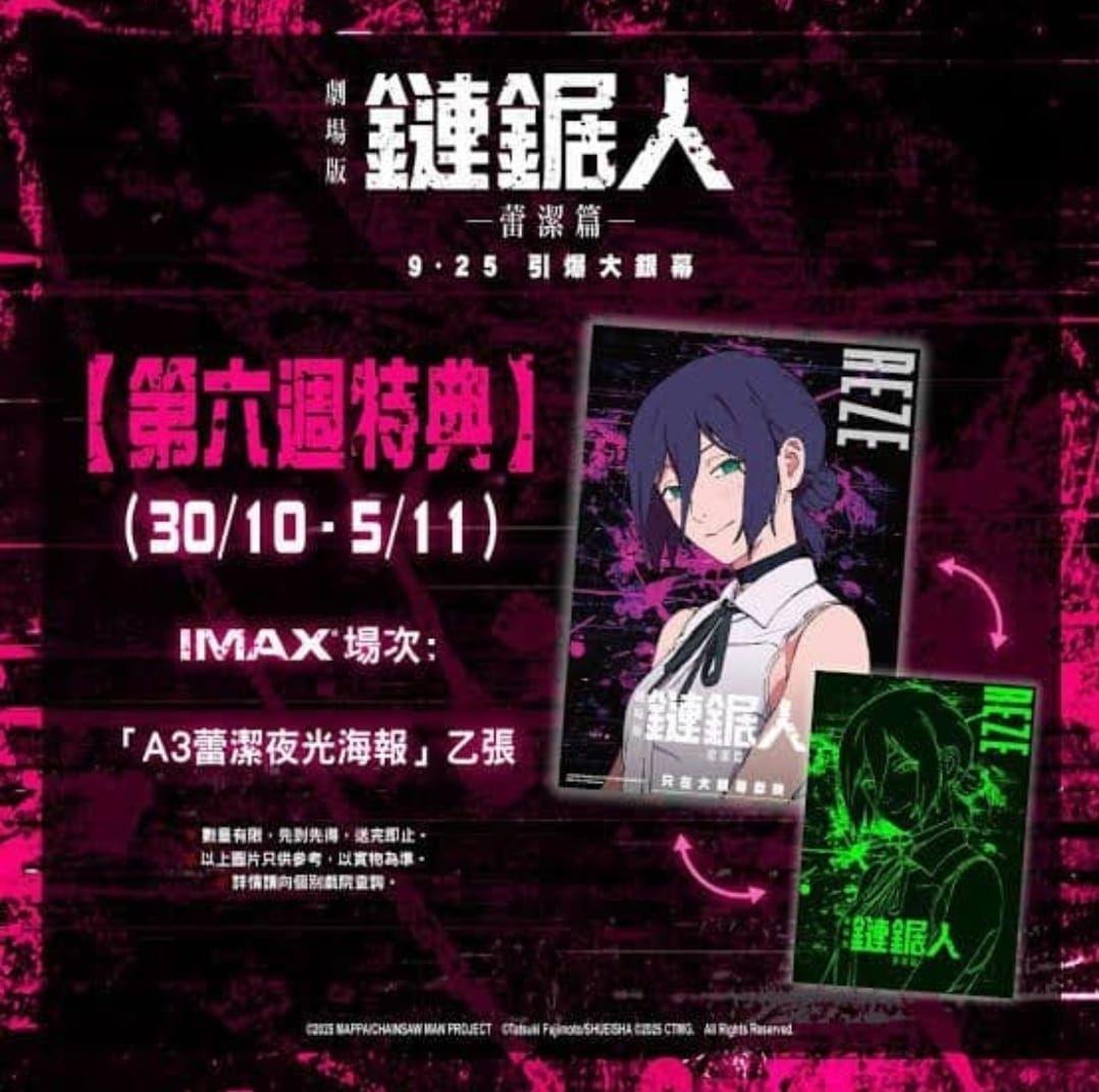 チェンソーマン レゼ編 香港限定特典 A3 夜光ポスター 20枚まとめ 額縁なし