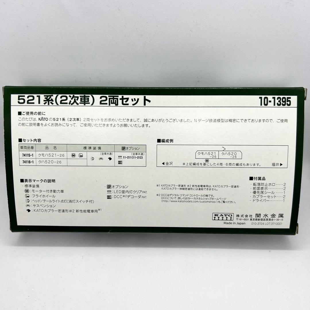 10-1395 521系 2次車 2両セット KATO カトー Ｎゲージ JR西