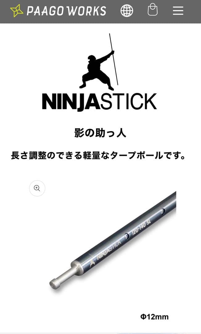 NINJAセットNEST(ネスト) TARP(タープ) STICK(スティック)
