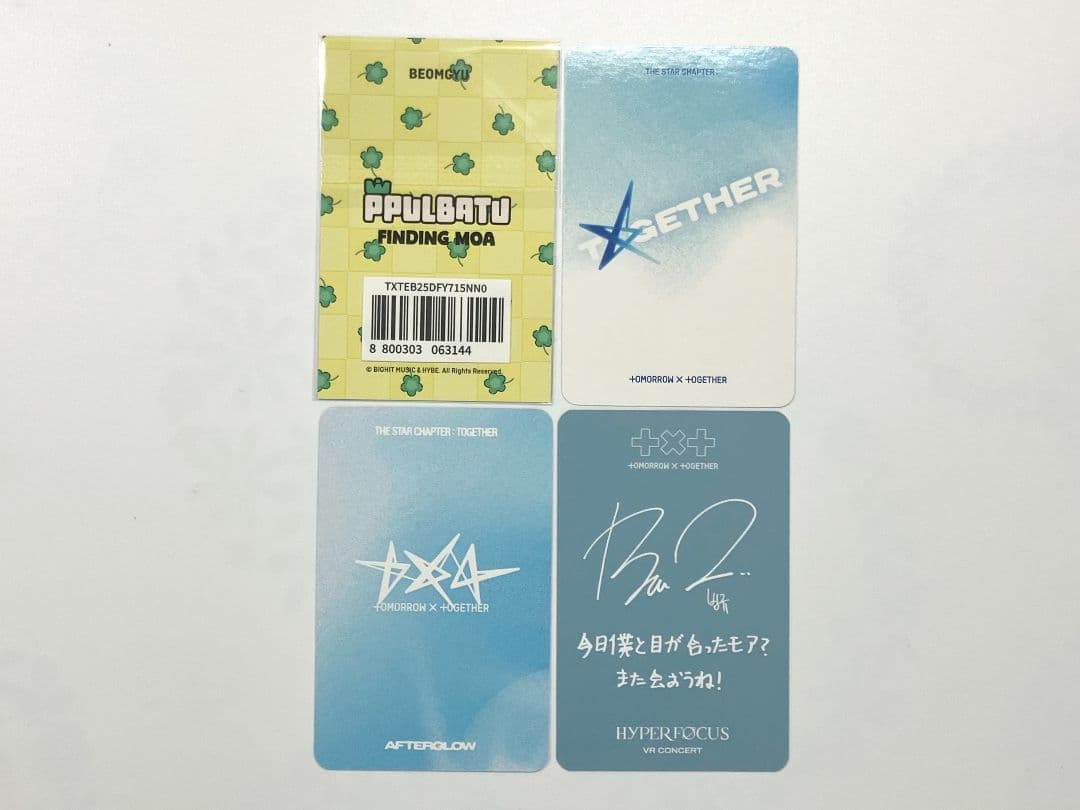 txt　トゥバ　ボムギュ　プルバトゥ　バムグッ　sanctuary　ぬいぐるみ