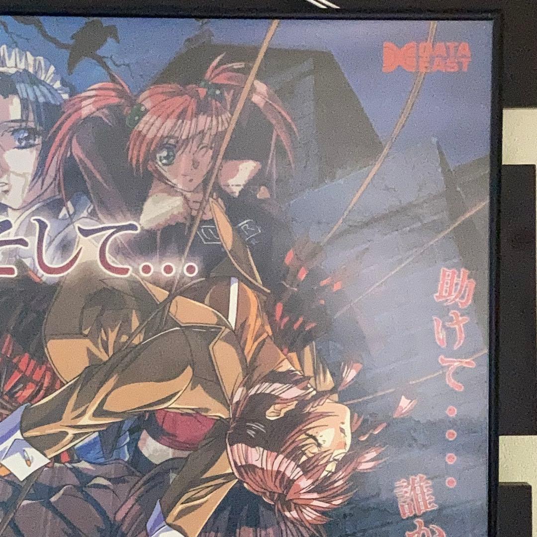 慟哭 そして… 販促ポスター B2 セガサターン 横田守 1998年 希少