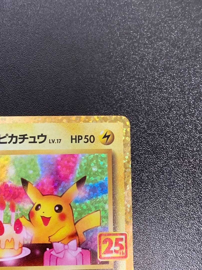 ポケモンカード おたんじょうびのピカチュウ 25th S8a-P 007/025
