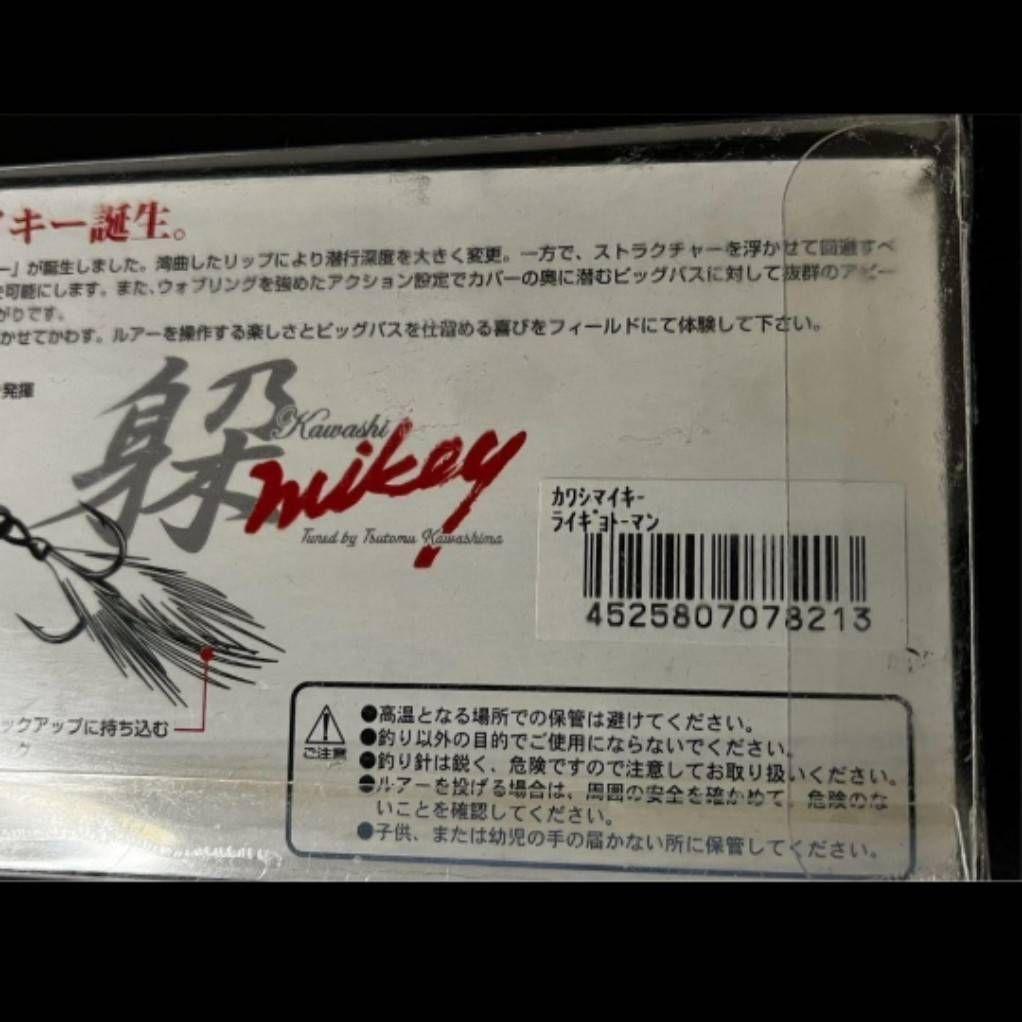 JACKALL 躱mikey カワシマイキー ライギョトーマン 限定 入手困難