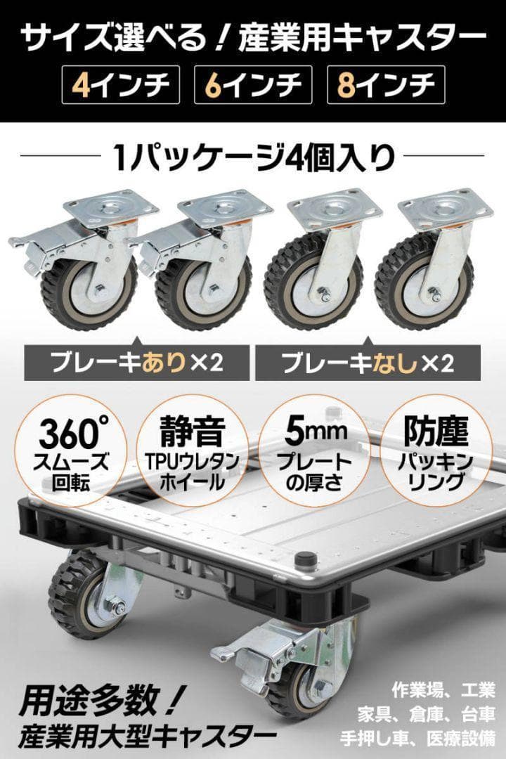 産業用キャスター 6インチ 4個 ブレーキ有×2個 ブレーキ無×2個 1784