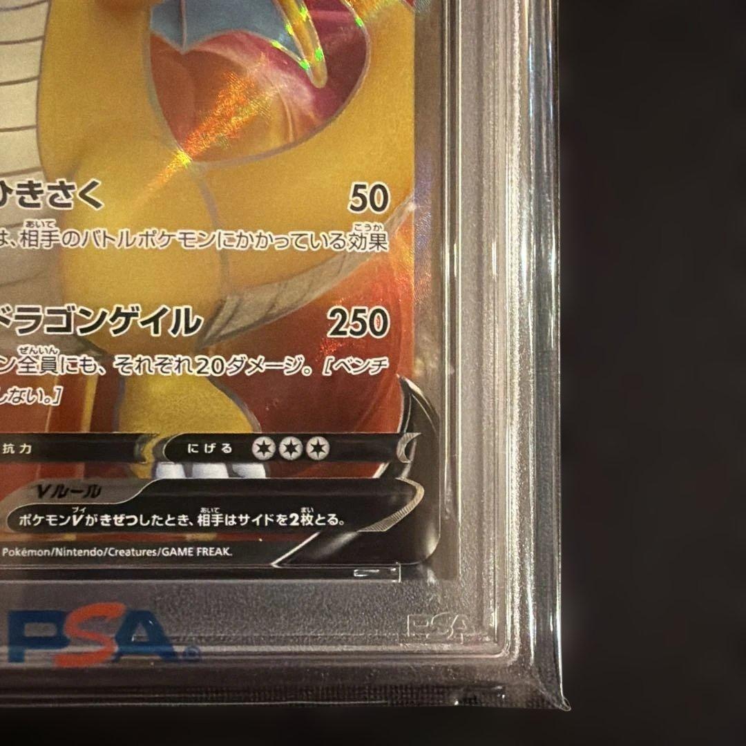 カイリューV SR S7R 蒼空ストリーム 073/067 PSA10