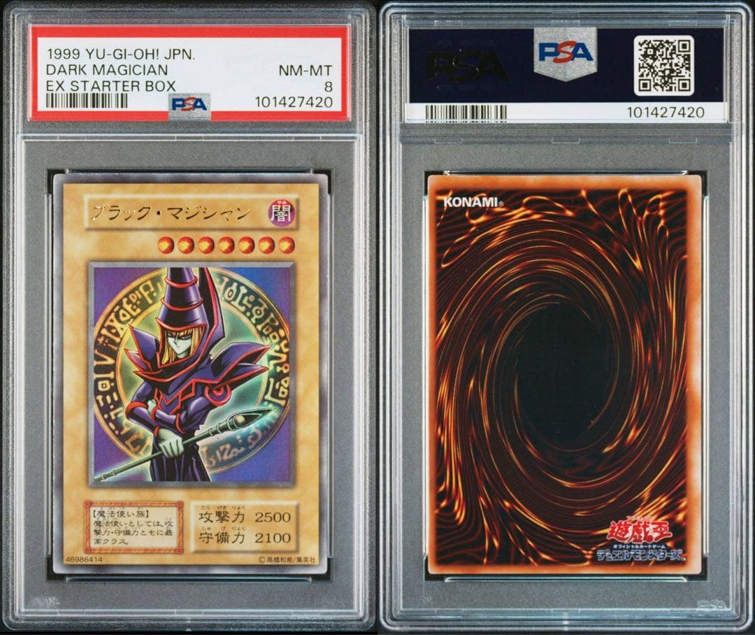 【PSA8】ブラックマジシャン　ウルトラ　スターター　EX