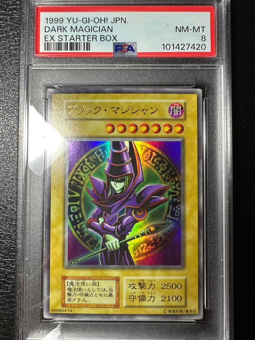 【PSA8】ブラックマジシャン　ウルトラ　スターター　EX
