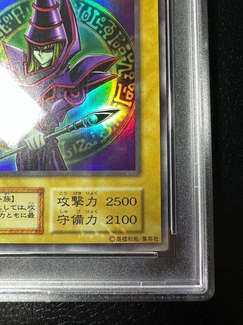 【PSA8】ブラックマジシャン　ウルトラ　スターター　EX