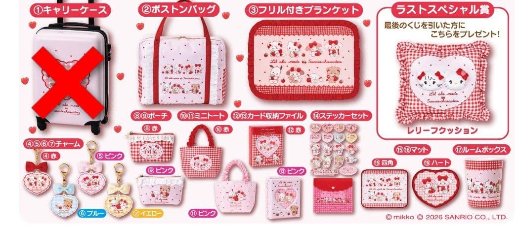サンリオリルアラモードくじラストワン含むセミコンプ17点セット