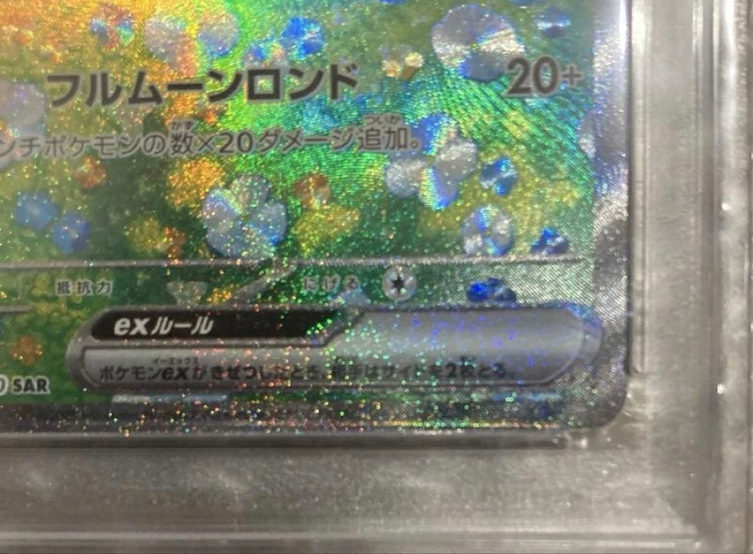 【PSA10】リーリエのピッピex SAR [SV9 126/100]