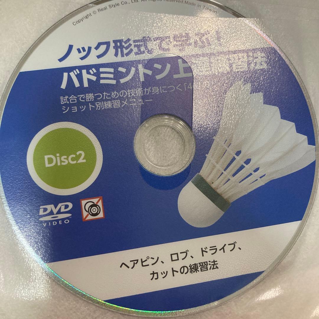 ノック形式で学ぶ！バドミントン DVD 3枚セット　と　おまけ一枚つき