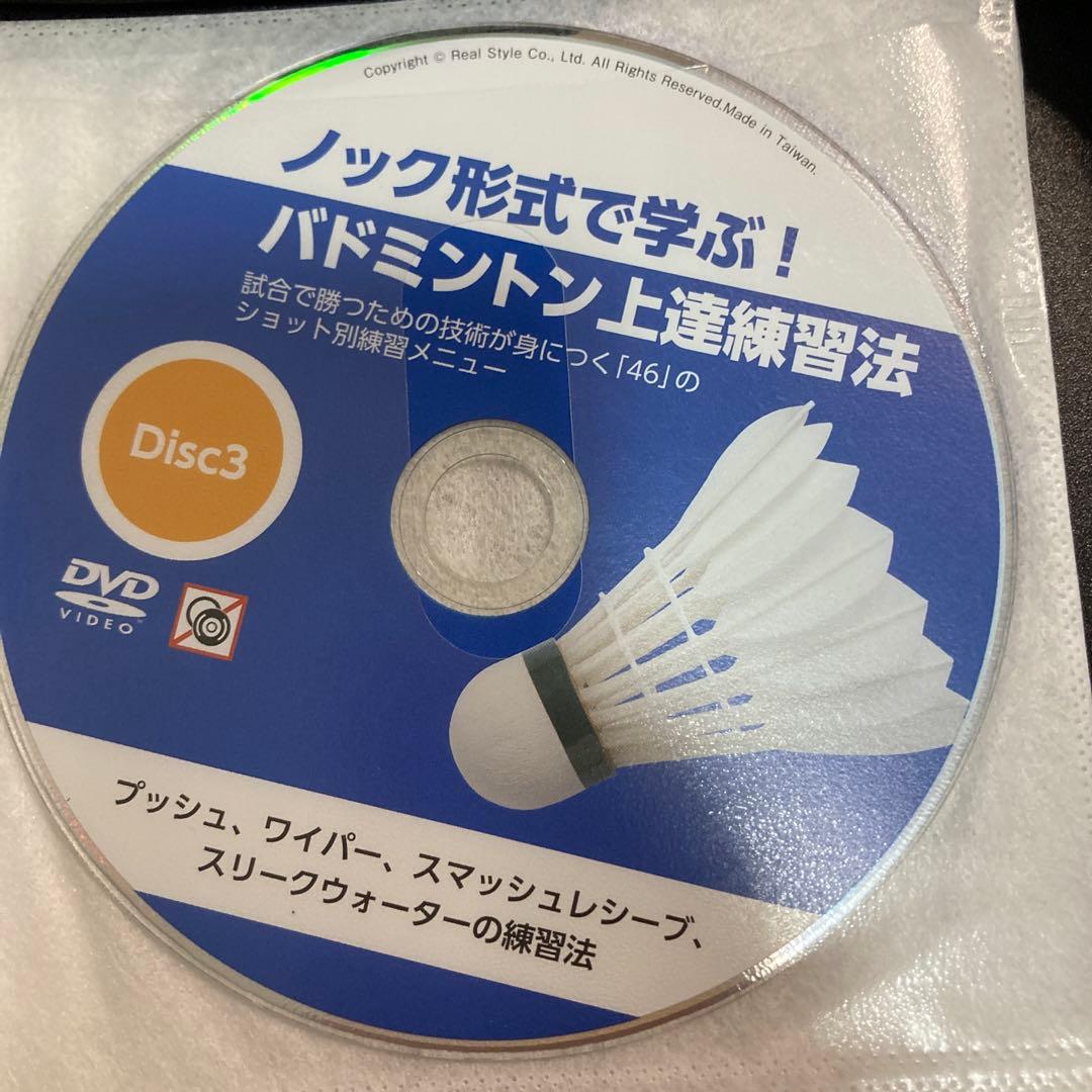 ノック形式で学ぶ！バドミントン DVD 3枚セット　と　おまけ一枚つき