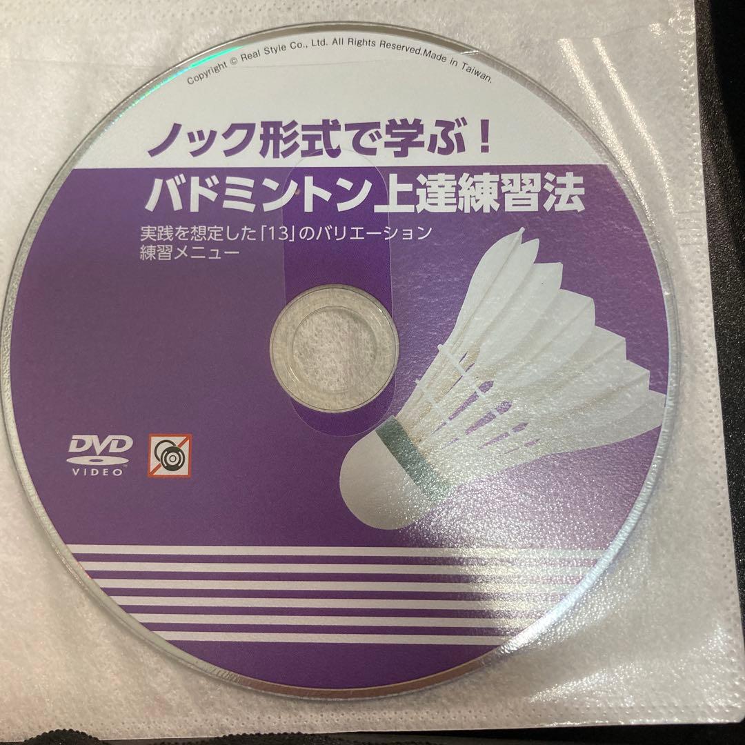 ノック形式で学ぶ！バドミントン DVD 3枚セット　と　おまけ一枚つき
