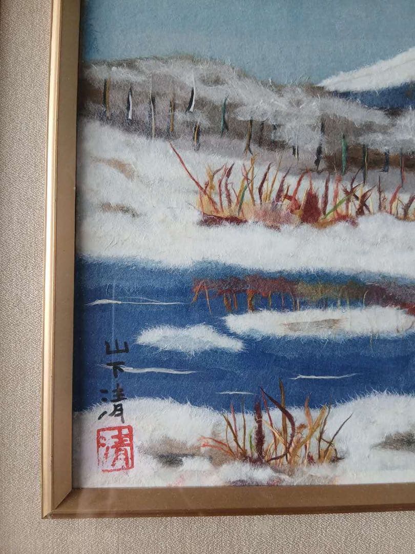 油彩絵　富士山 額装　山下清 摸写Y251