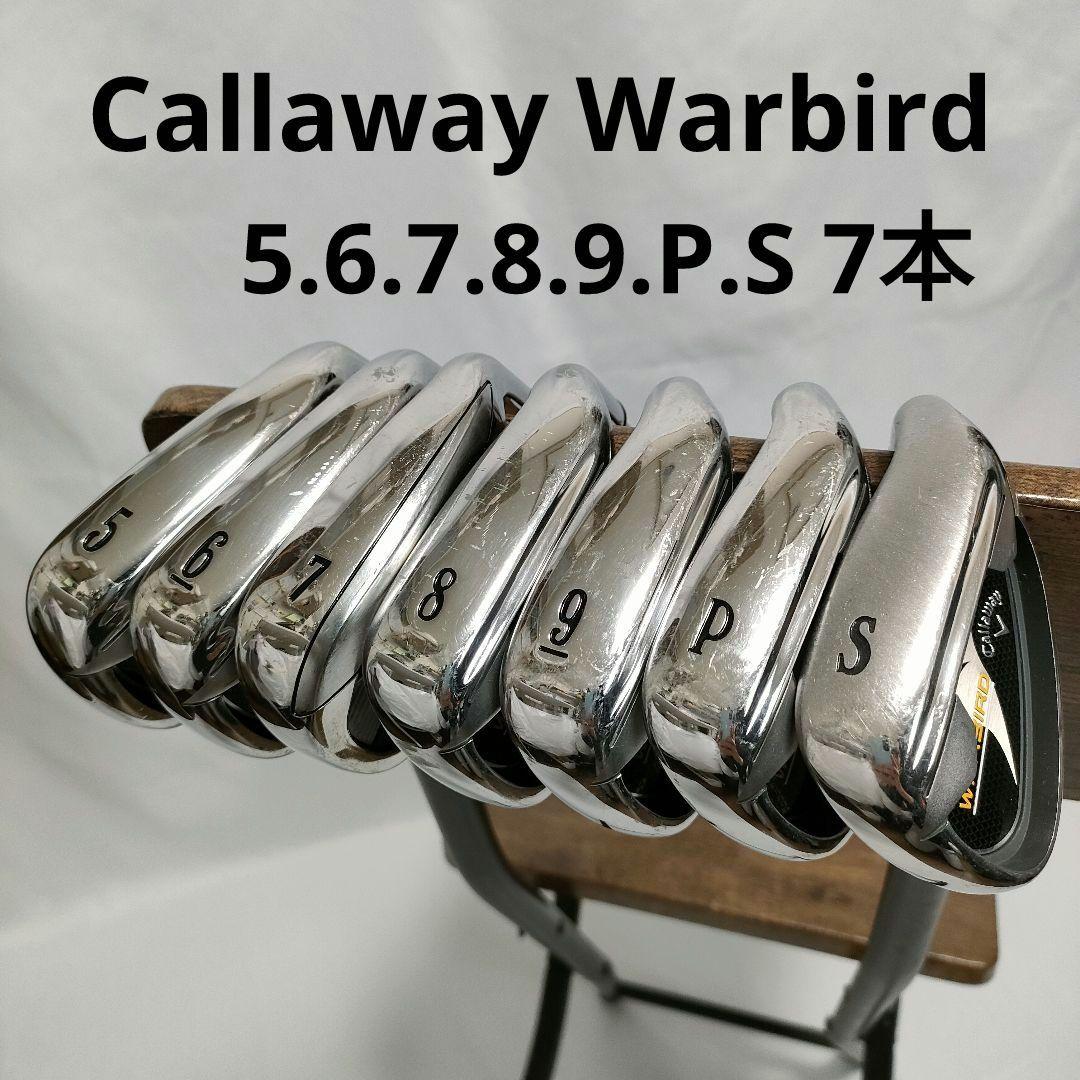 良品　人気　Callaway Warbird　フルセット　即ラウンドOK　送料込