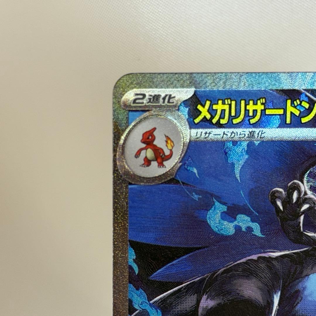 【即購入可能】メガリザードンX ex SARポケモンカード