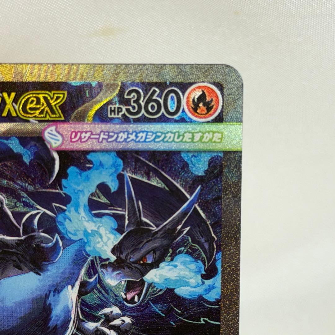 【即購入可能】メガリザードンX ex SARポケモンカード