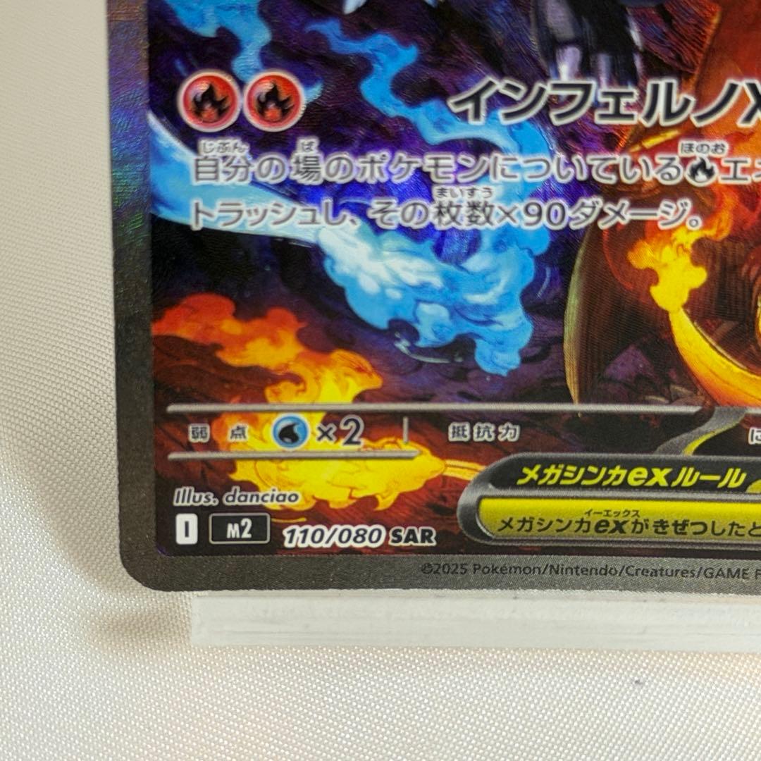 【即購入可能】メガリザードンX ex SARポケモンカード