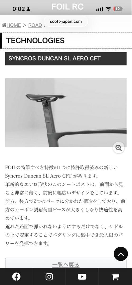 Syncros Duncan SL Aero CFT シートポスト