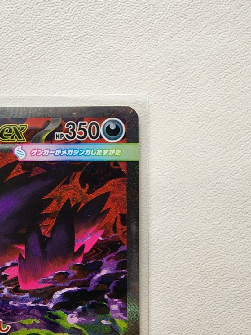 ポケカ　メガゲンガーex SAR 240/193
