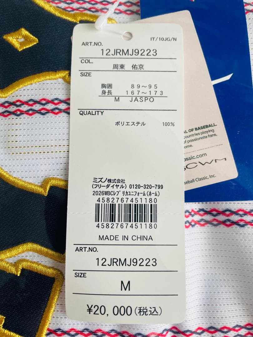 新品★2026WBC侍ジャパン周東佑京選手レプリカユニフォームM