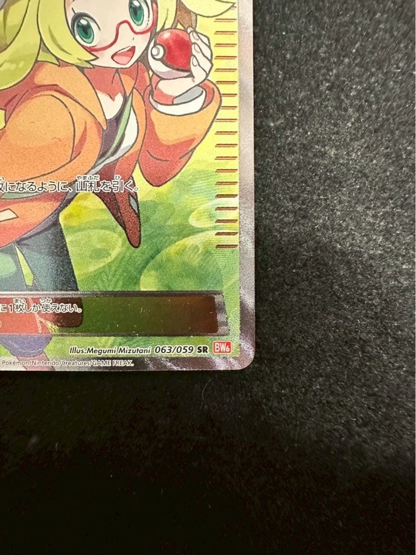 ポケモンカードゲーム ポケカ ベル SR BW6 063/059 SR 1ed