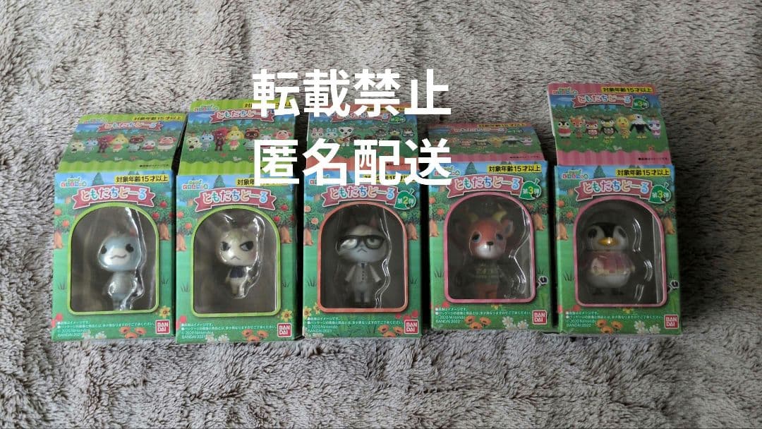 どうぶつの森 ともだちどーる 5体セット