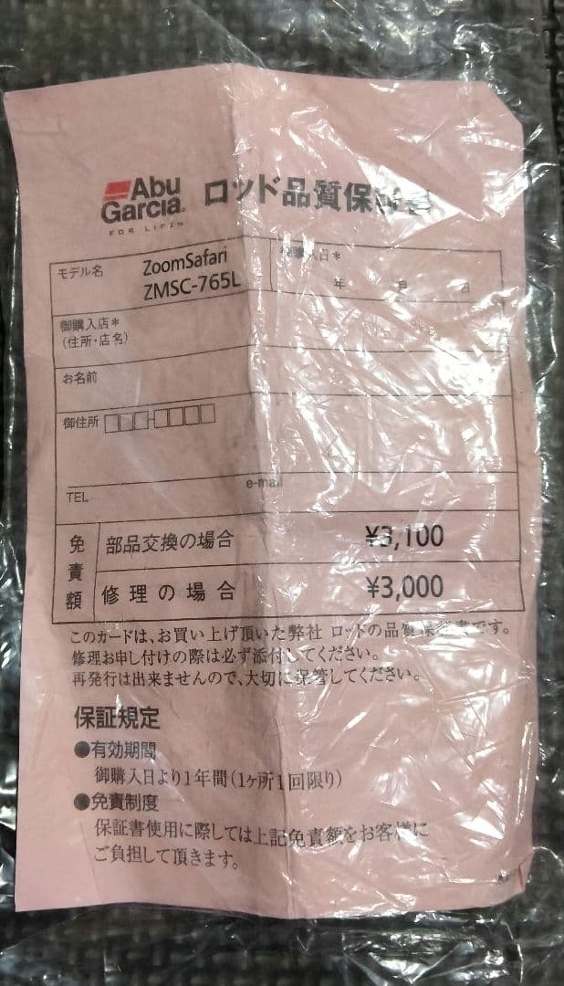 アブガルシア ズームサファリ ZMSC-765L パックロッド