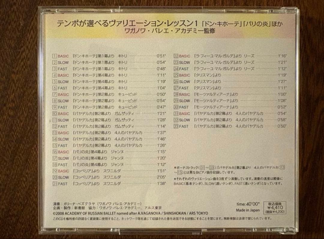 テンポが選べるヴァリエーション•レッスン 3枚セット　バレエCD コンクール