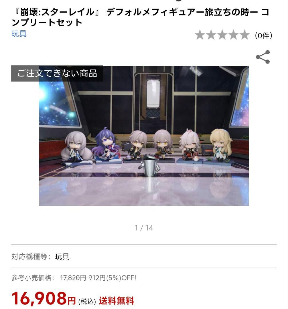 崩壊スターレイル フィギュアセット