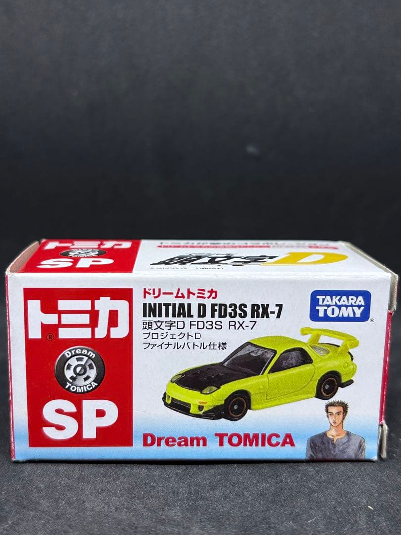 ドリームトミカ SP 頭文字D マツダ RX-7 FD3S ファイナルバトル仕様