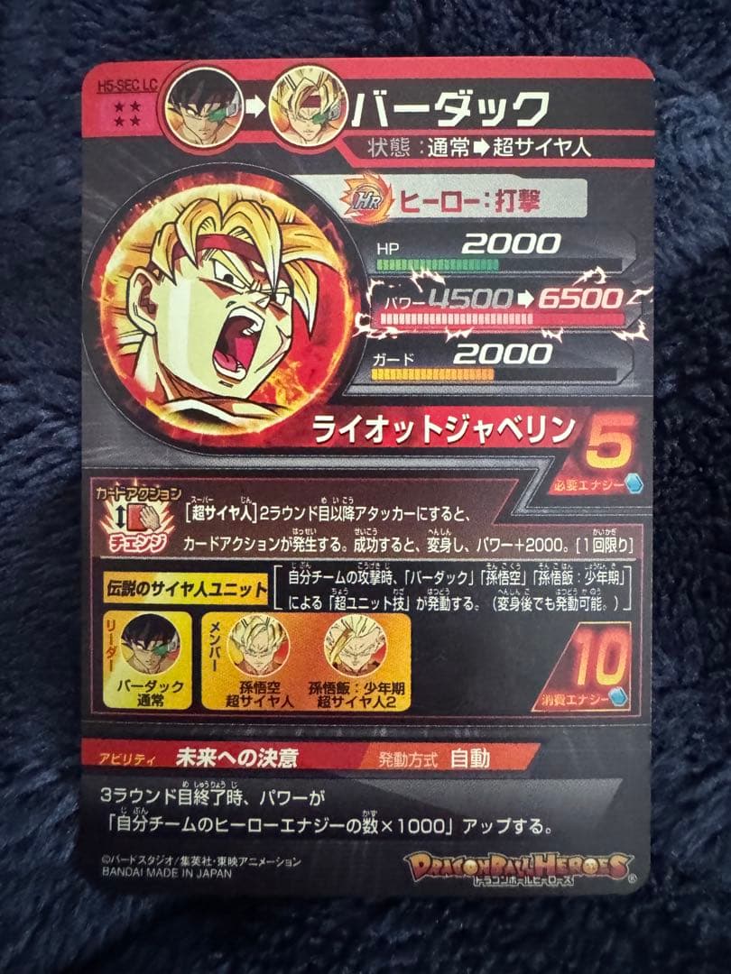ドラゴンボールヒーローズ　lc まとめ売り