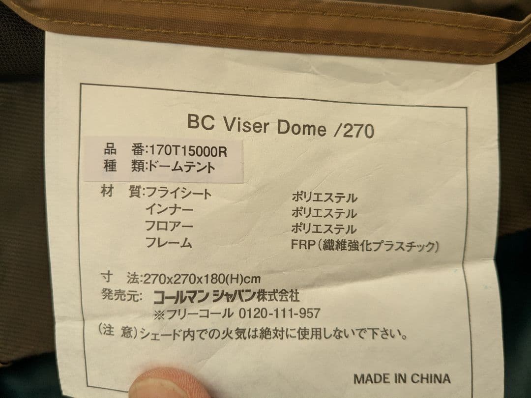 【美品】コールマン　BCバイザードーム/270　ドーム型テント　キャンプ