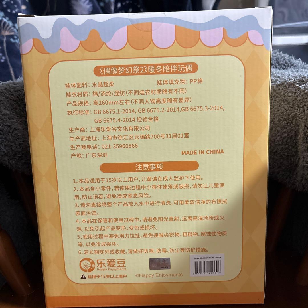 あんスタ　暖冬ぬいぐるみ　漣ジュン