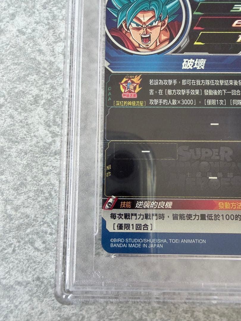 スーパードラゴンボールヒーローズ EVT2-63 孫悟空 PSA10 台湾版