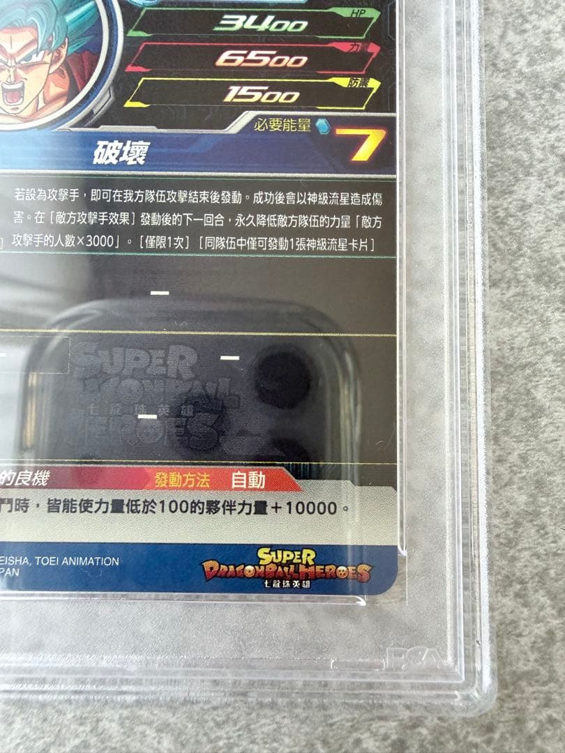 スーパードラゴンボールヒーローズ EVT2-63 孫悟空 PSA10 台湾版
