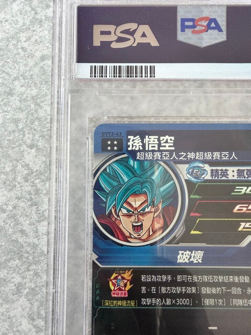 スーパードラゴンボールヒーローズ EVT2-63 孫悟空 PSA10 台湾版