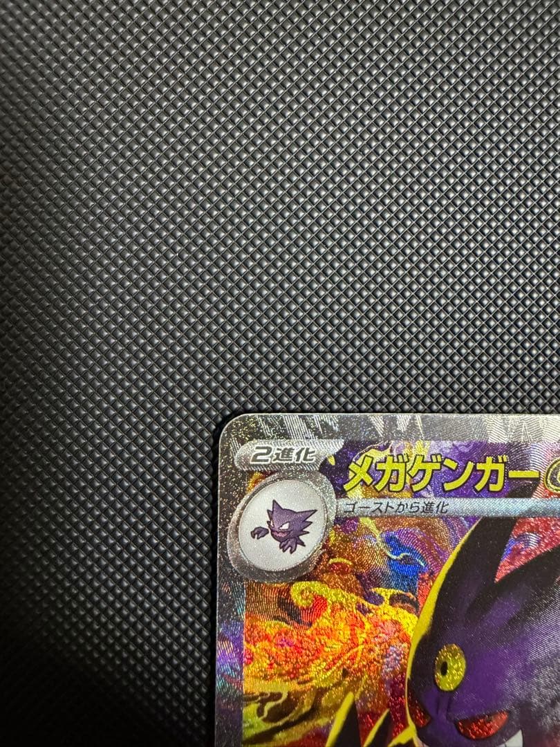ポケモンカード　メガゲンガーex sar MEGAドリームex