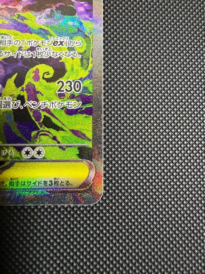 ポケモンカード　メガゲンガーex sar MEGAドリームex