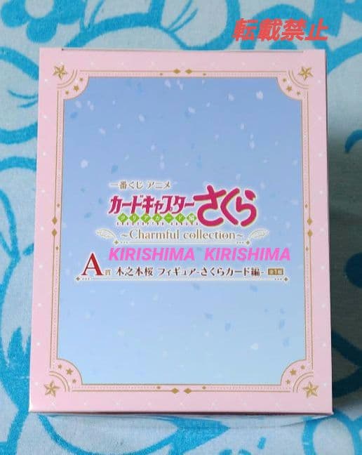 一番くじ　カードキャプターさくら　A賞　木之本桜　フィギュア　単品