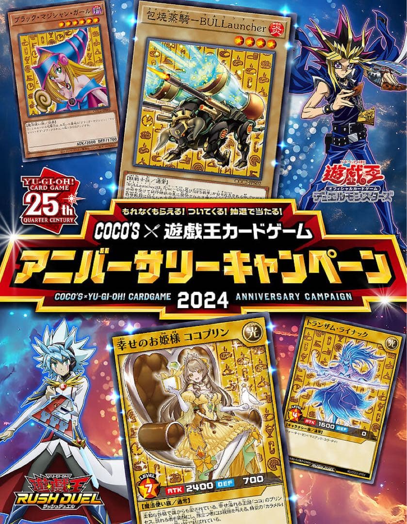 ブラックマジシャンガール～ココス×遊戯王コラボ2024第1弾半☆未開封品