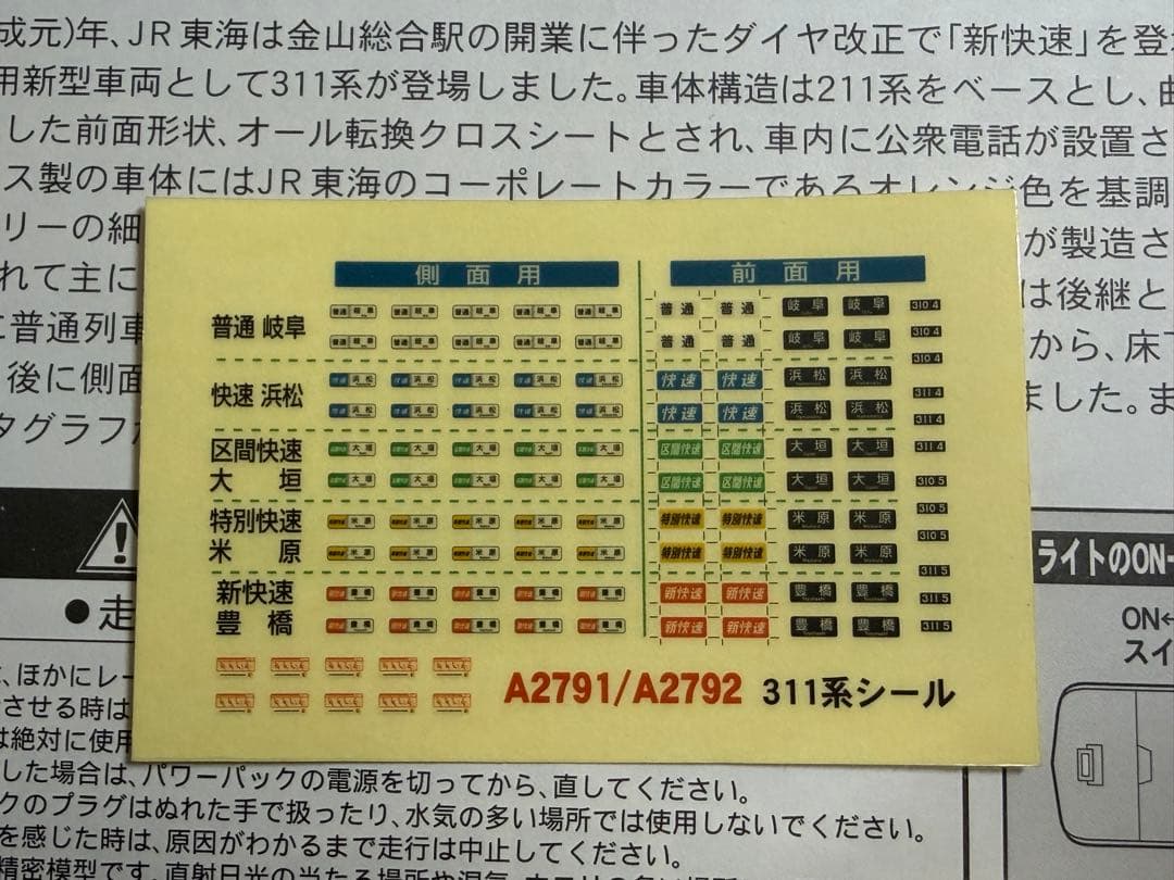鉄道模型　Nゲージ　マイクロエース　A2792 311系　シングルアームパンタ