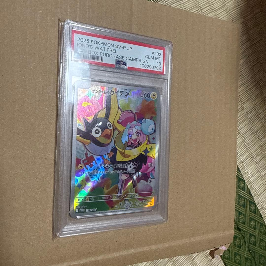 【PSA10】ナンジャモのカイデン バトルパートナーズ プロモカード