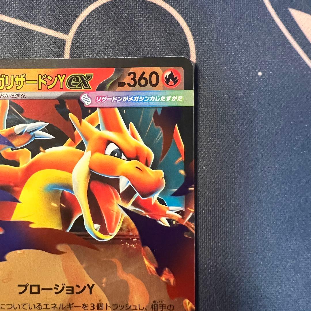 メガリザードンYex MEGA スタートデッキ100 ミラー　ホイル