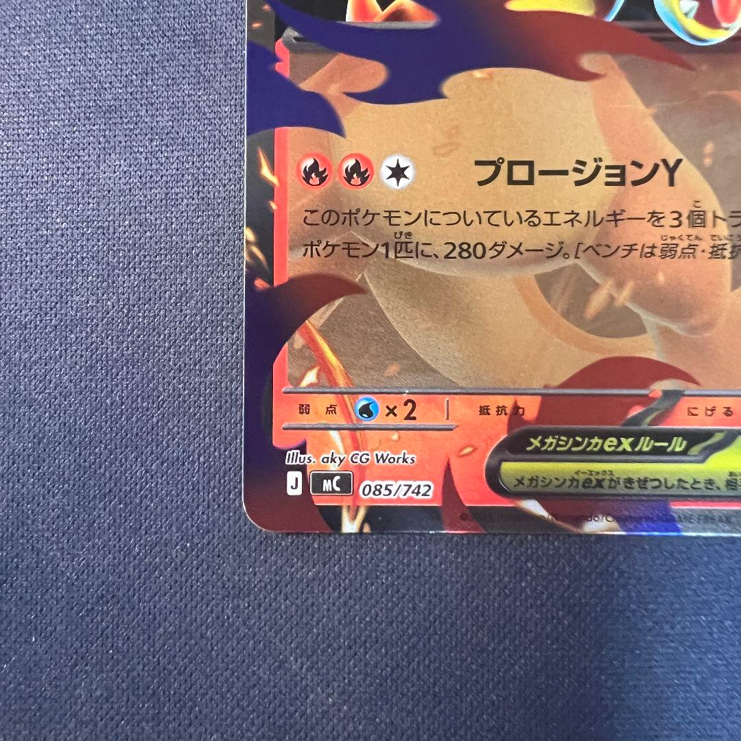 メガリザードンYex MEGA スタートデッキ100 ミラー　ホイル
