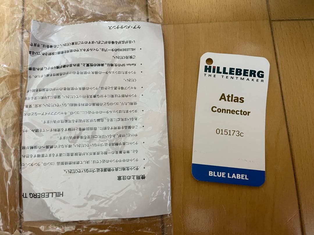 Hilleberg アトラス　コネクターサンド