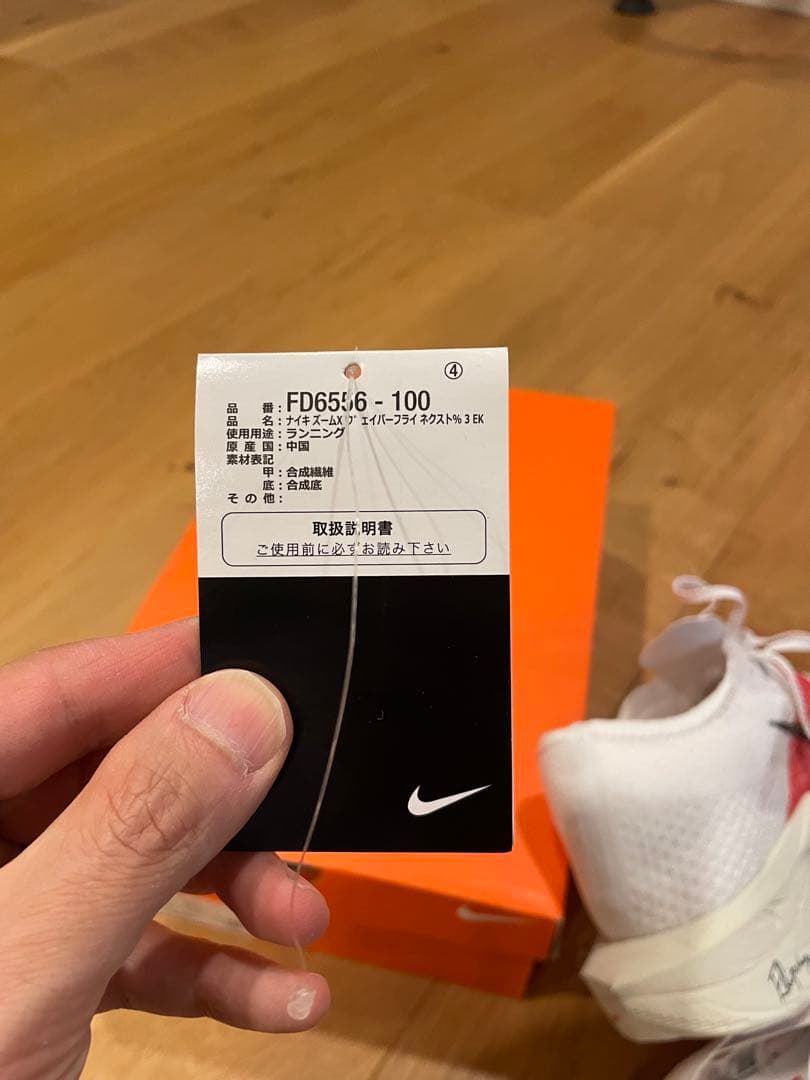 NikeVaporfly NEXT% 3 EK ヴェイパーフライ3 28