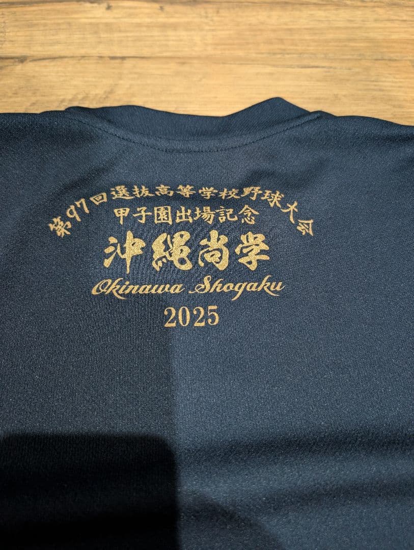 沖縄尚学　2025 選抜甲子園Tシャツ　LL