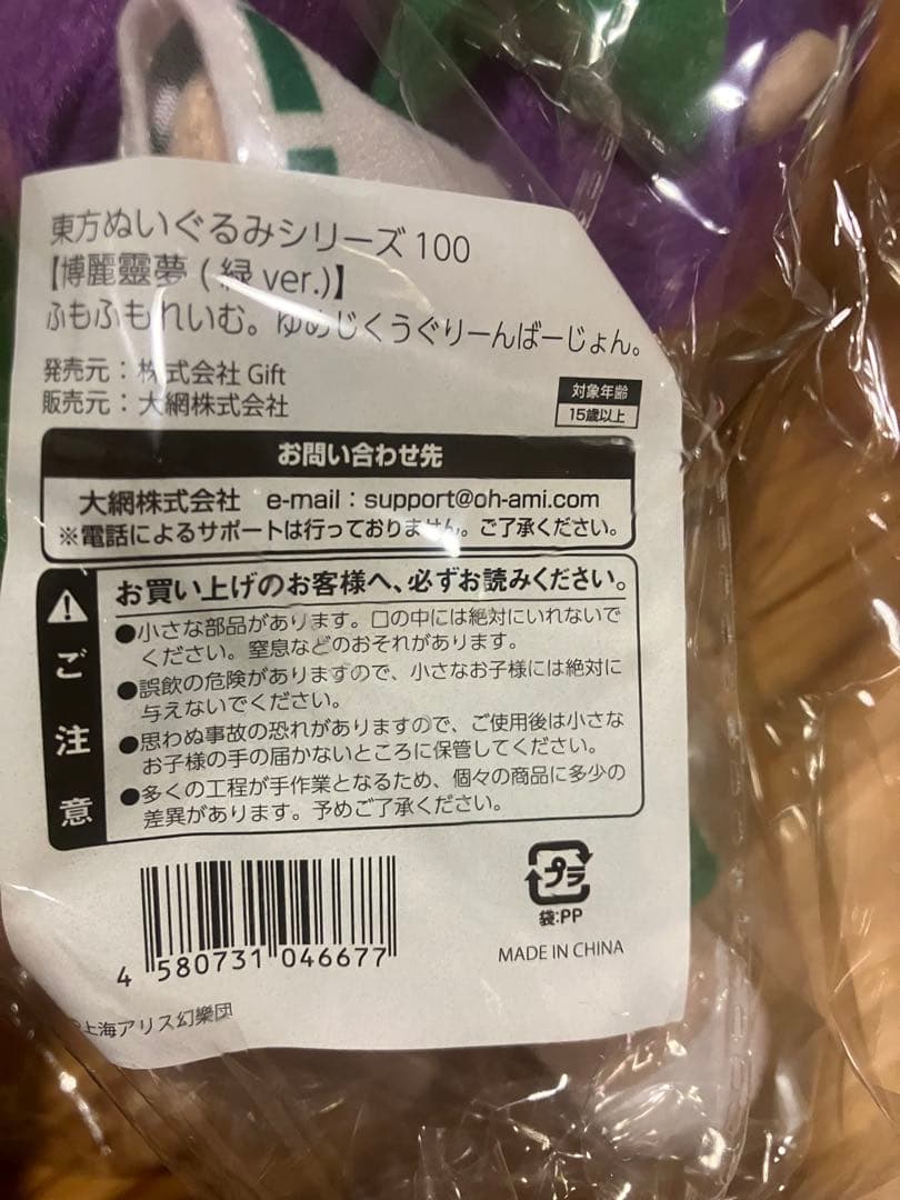 未開封】東方ふもふもぬいぐるみ れいむ&まりさ‼️ゆめじくう缶バッチ・スタンド付‼️